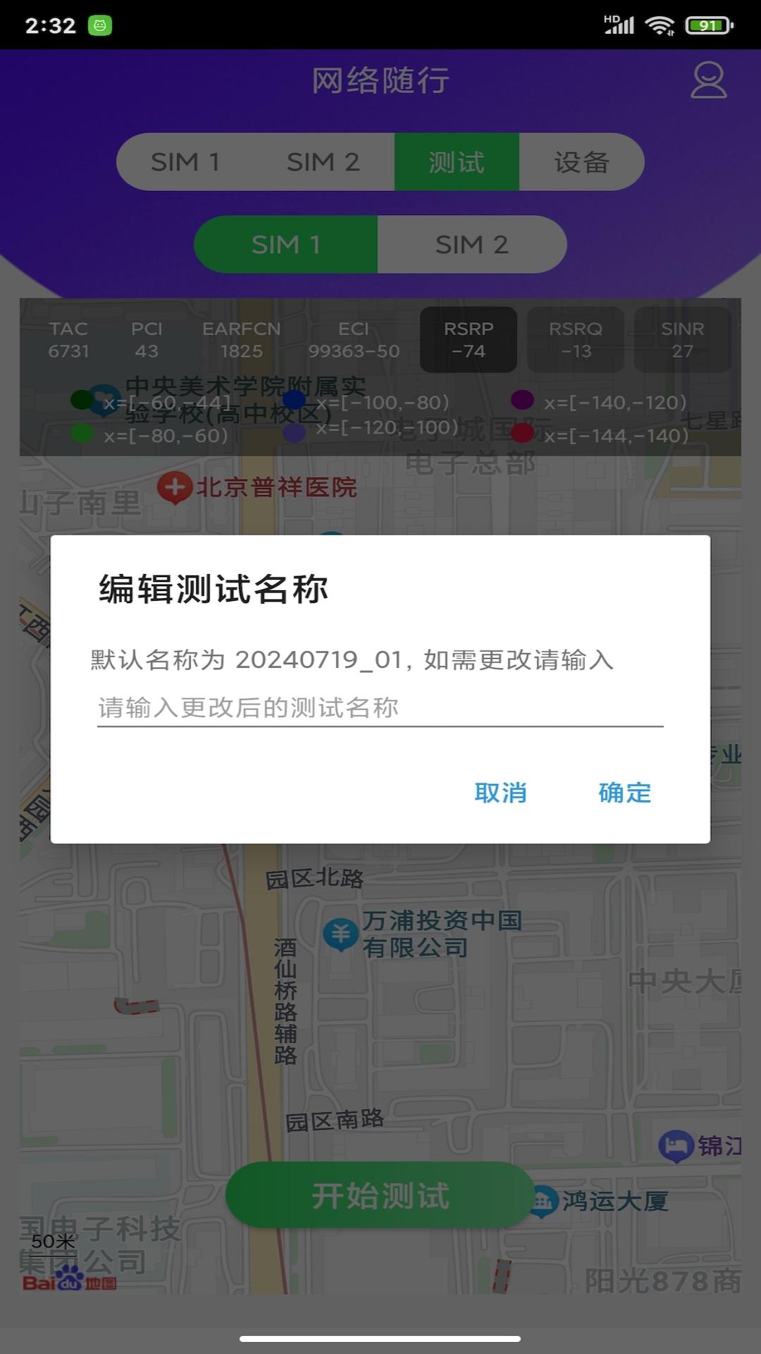 网络随行_截图2