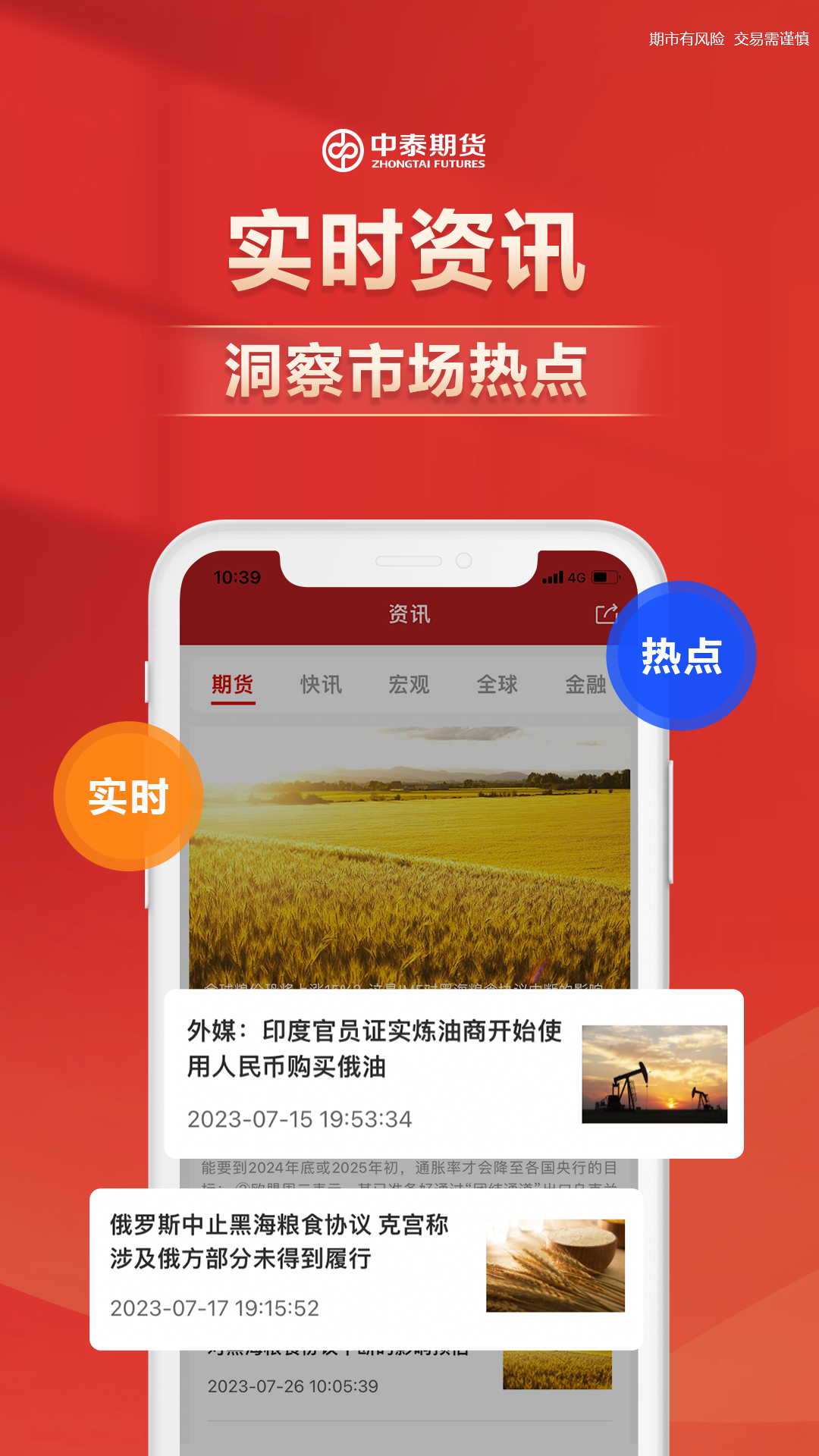 中泰期货app_截图4