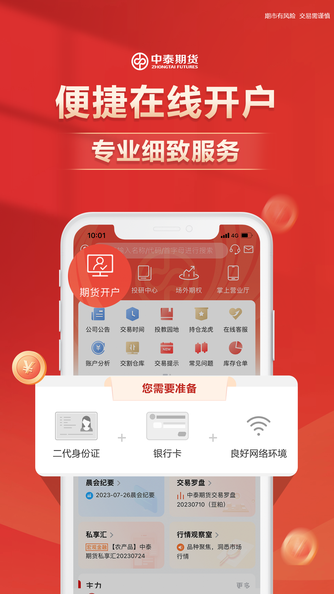 中泰期货app_截图3