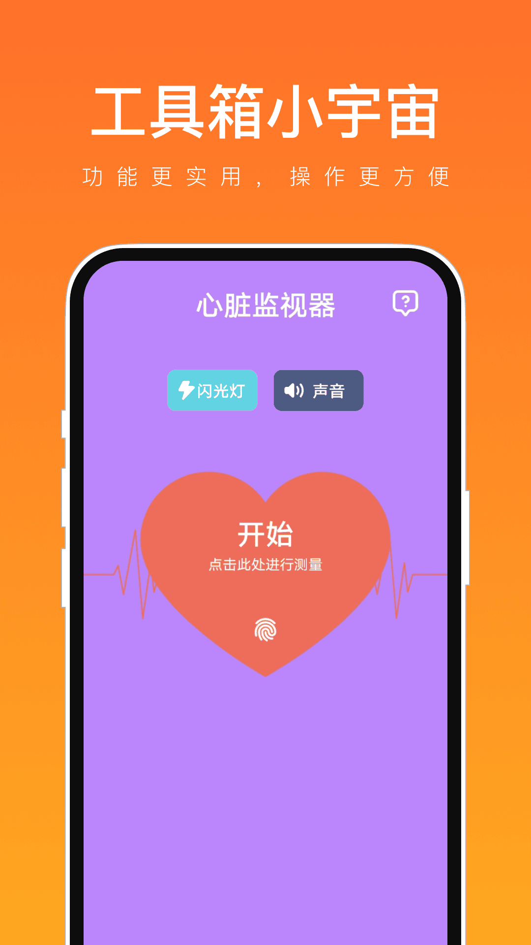 工具箱小宇宙_截图2