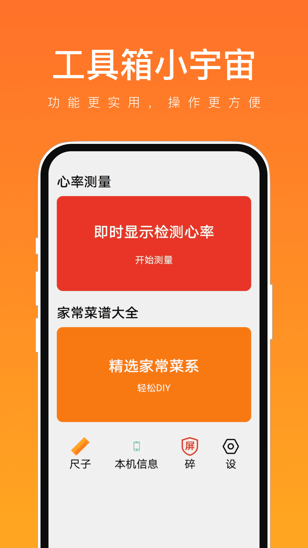 工具箱小宇宙_截图1