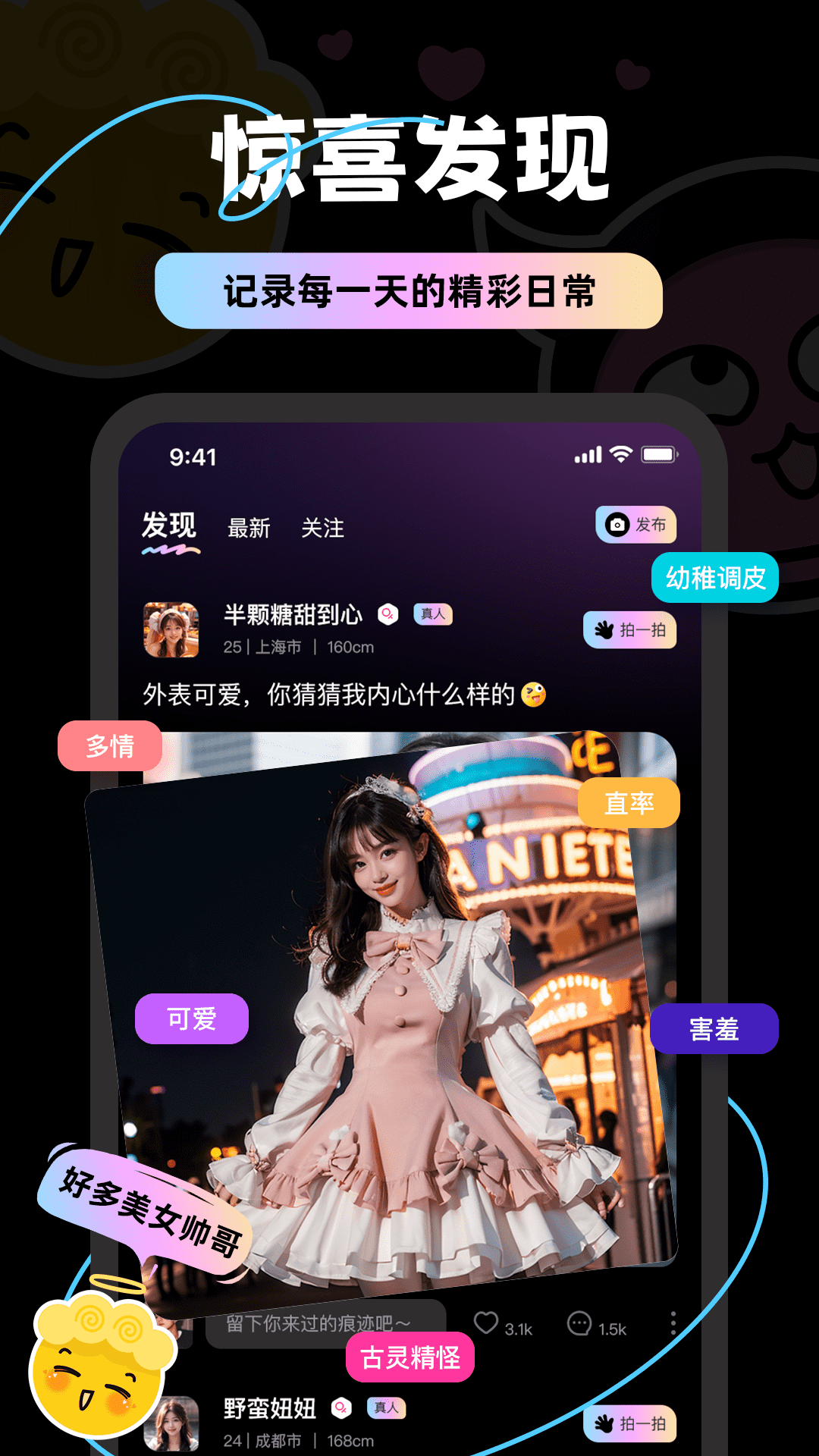 反差交友_截图2