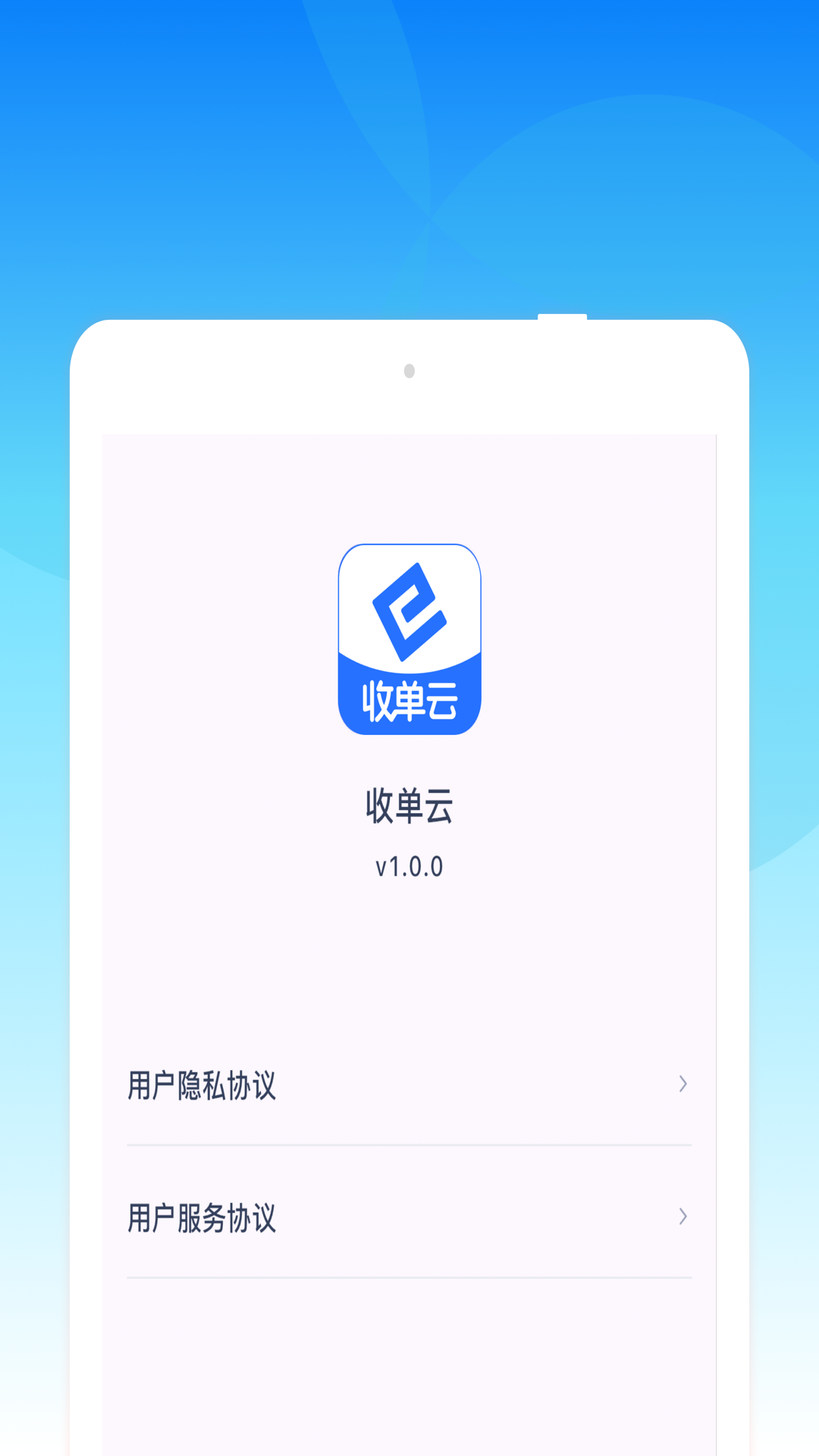 收单云_截图4