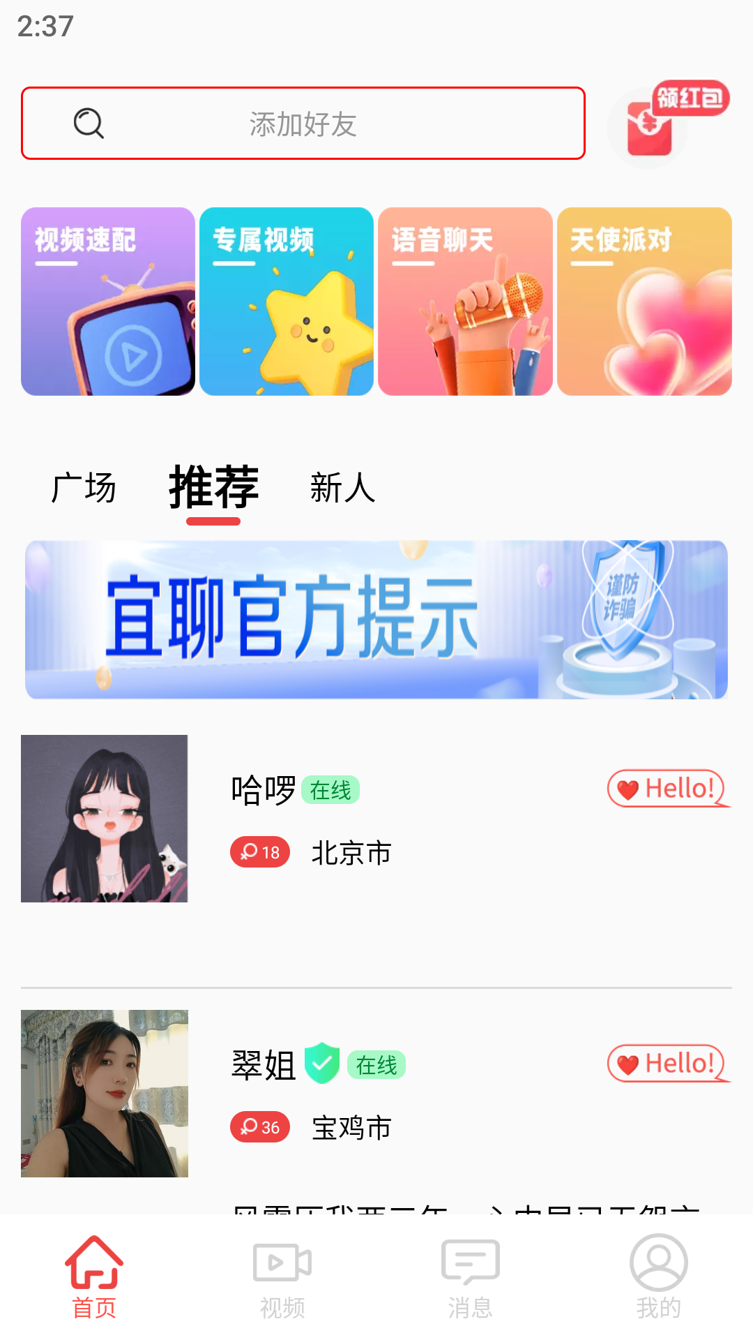 宜聊_截图2