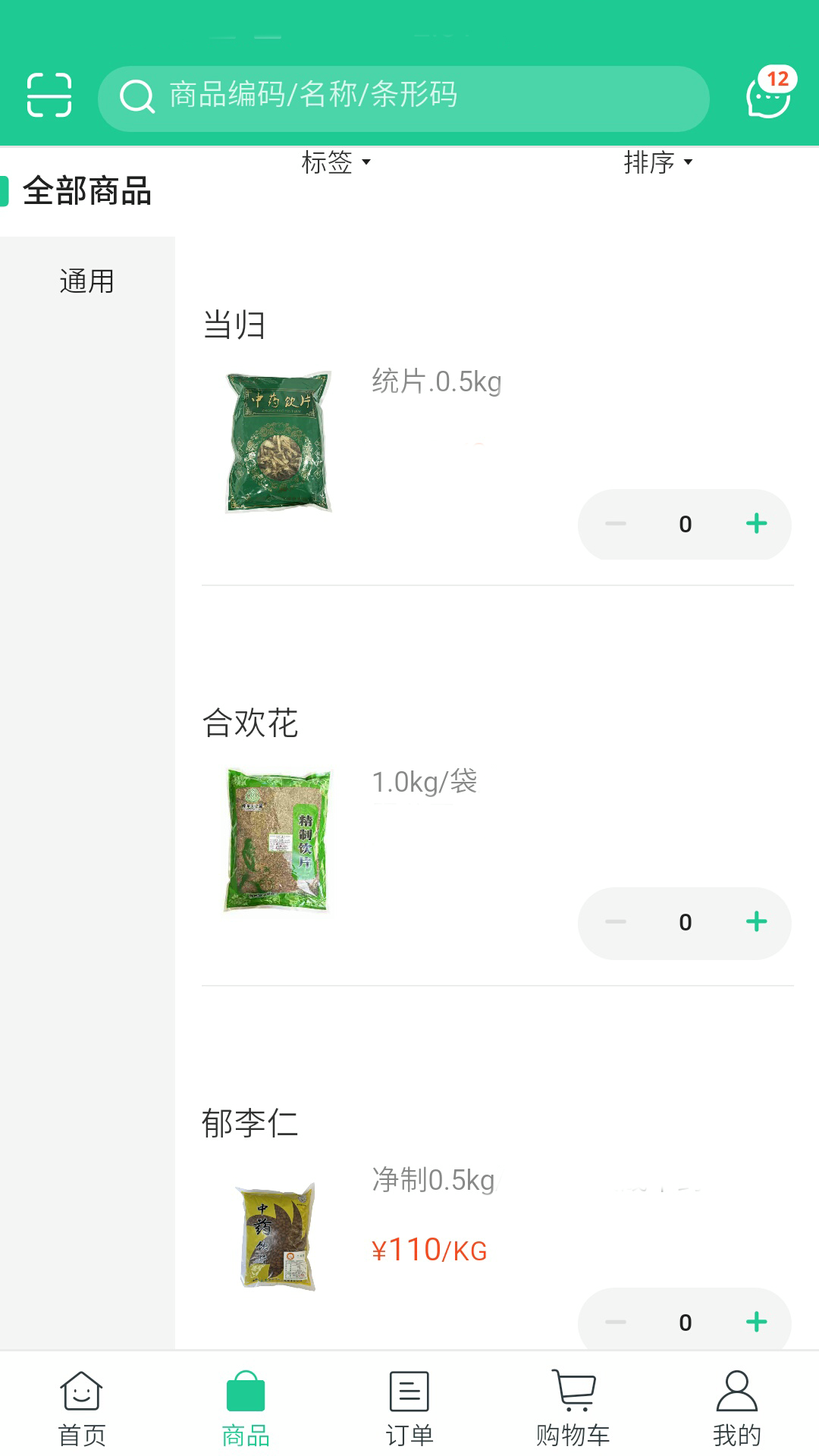 陇药健康_截图4