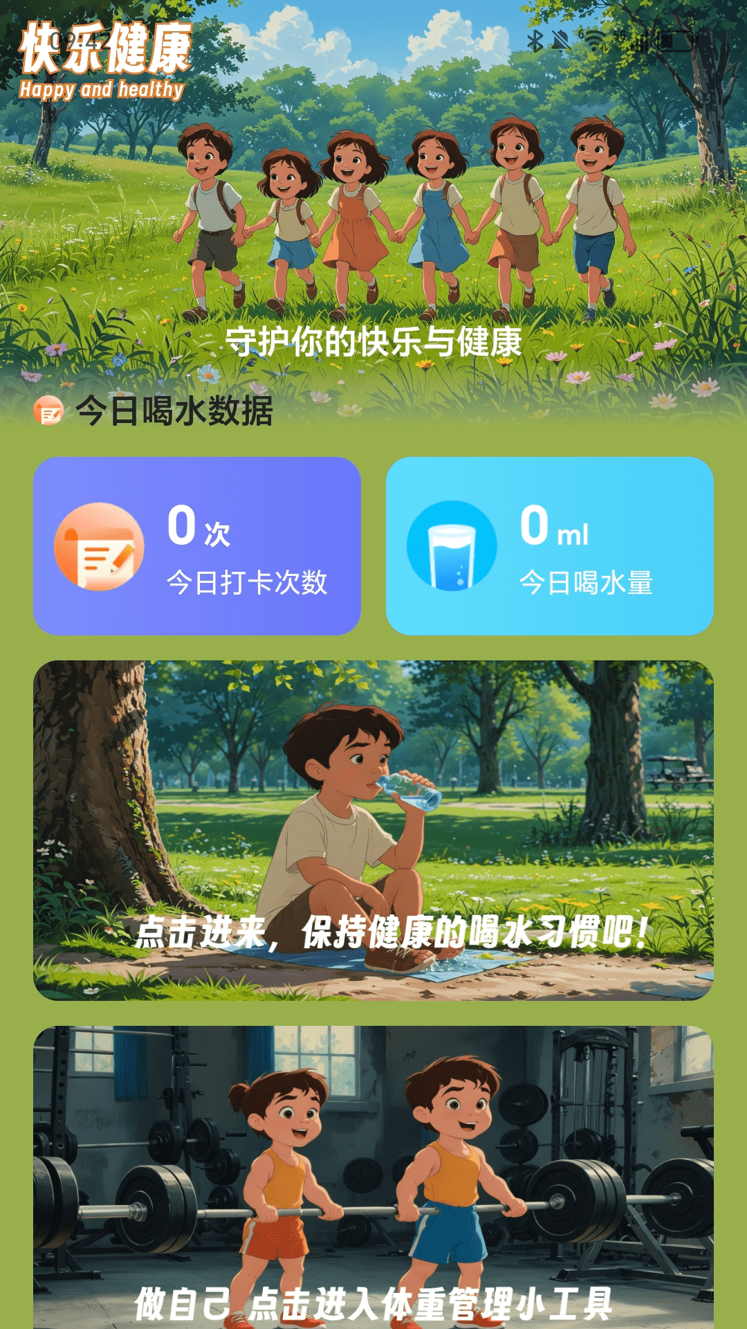 走路快乐行_截图3