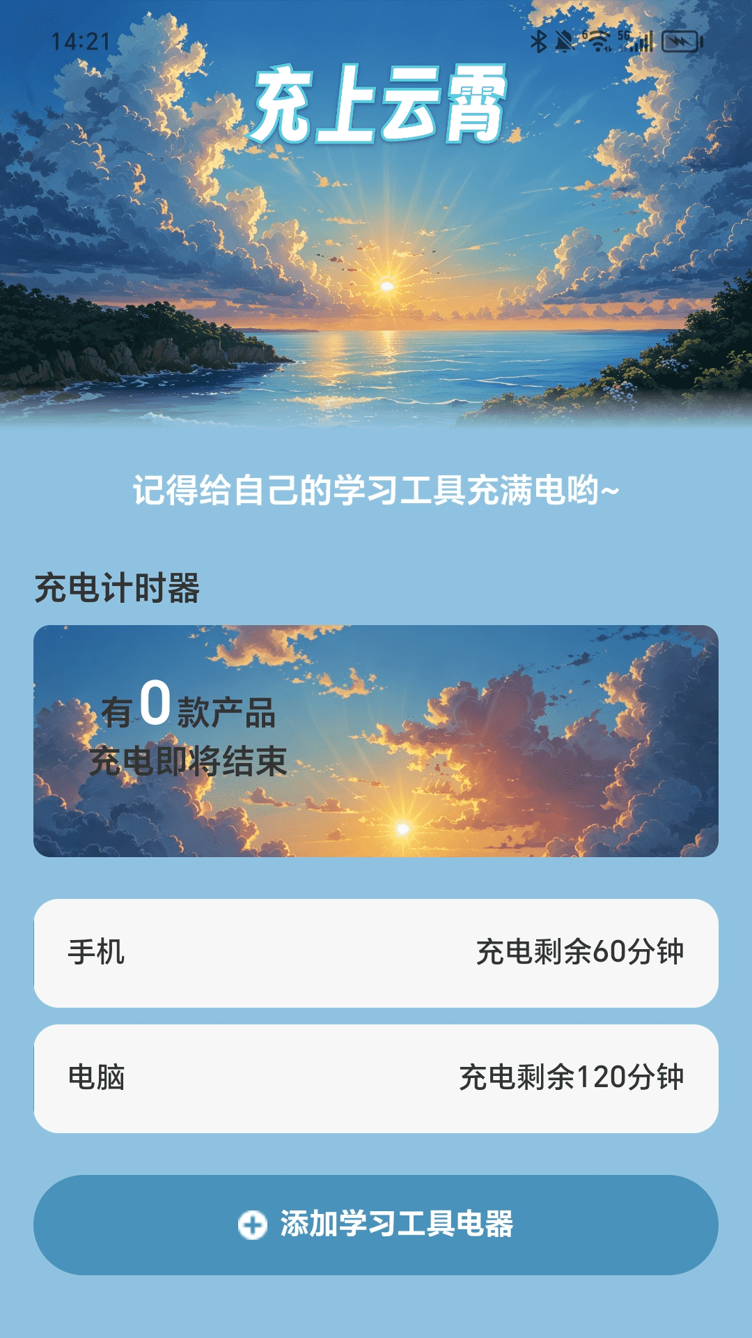 充上云霄_截图1