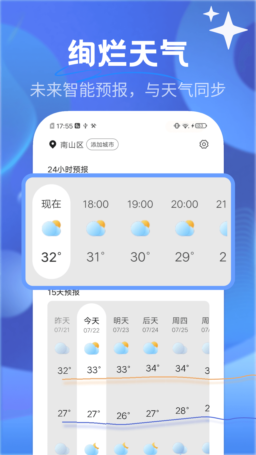 绚烂天气_截图2