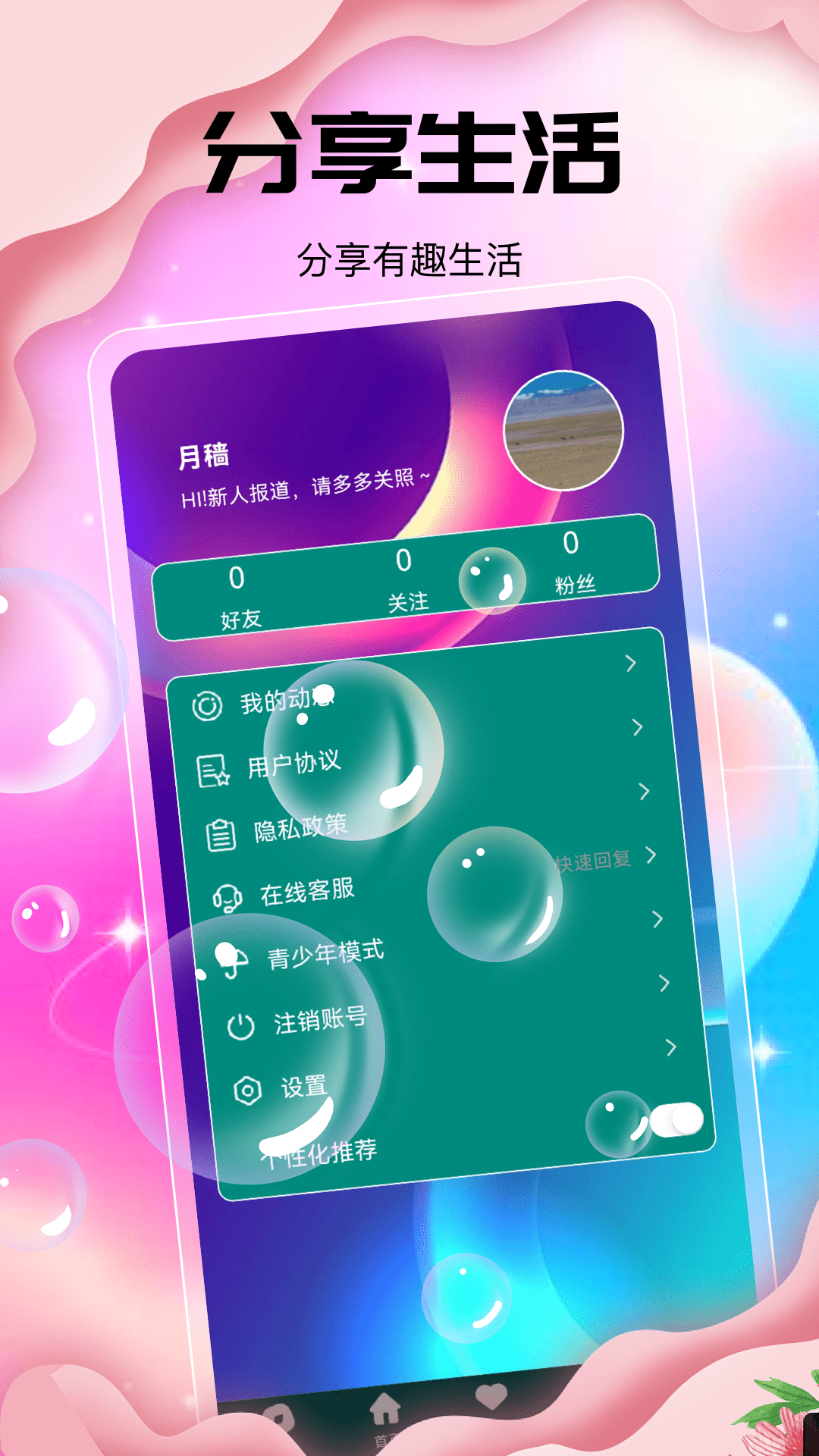 恋梦_截图2