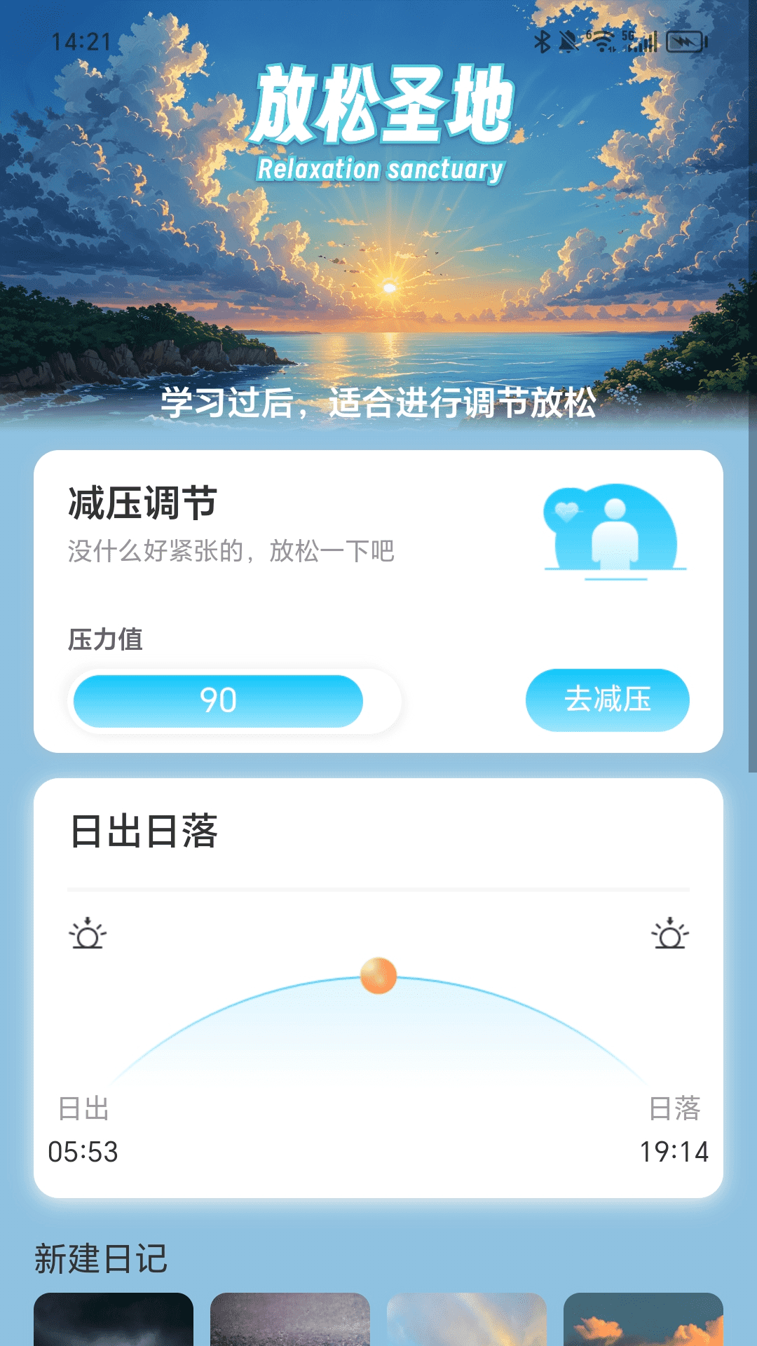 充上云霄_截图3