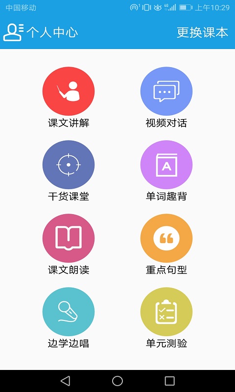 小学英语三年级课堂_截图1