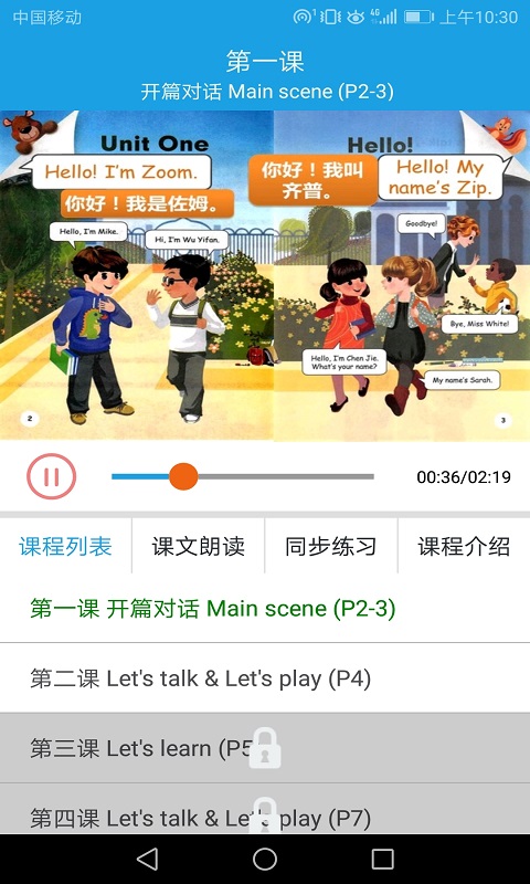 小学英语三年级课堂_截图2