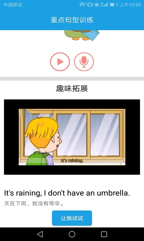 小学英语三年级课堂_截图5