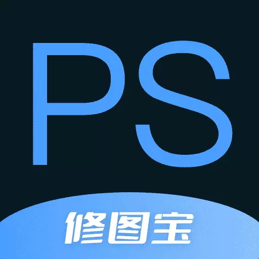 ps修图宝