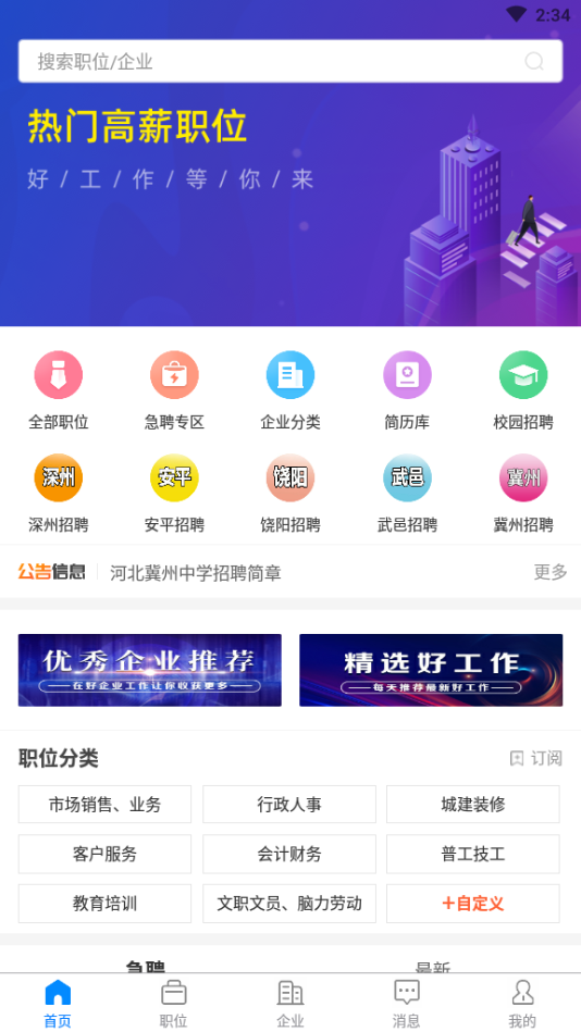 衡水招聘网_截图1