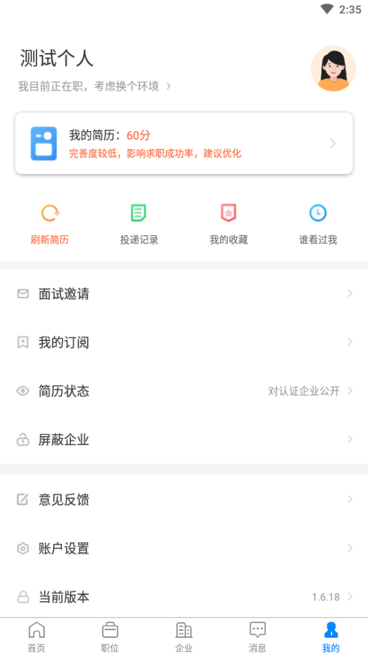 衡水招聘网_截图4