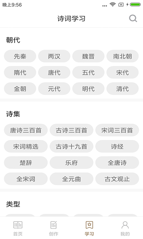 诗词大全_截图3