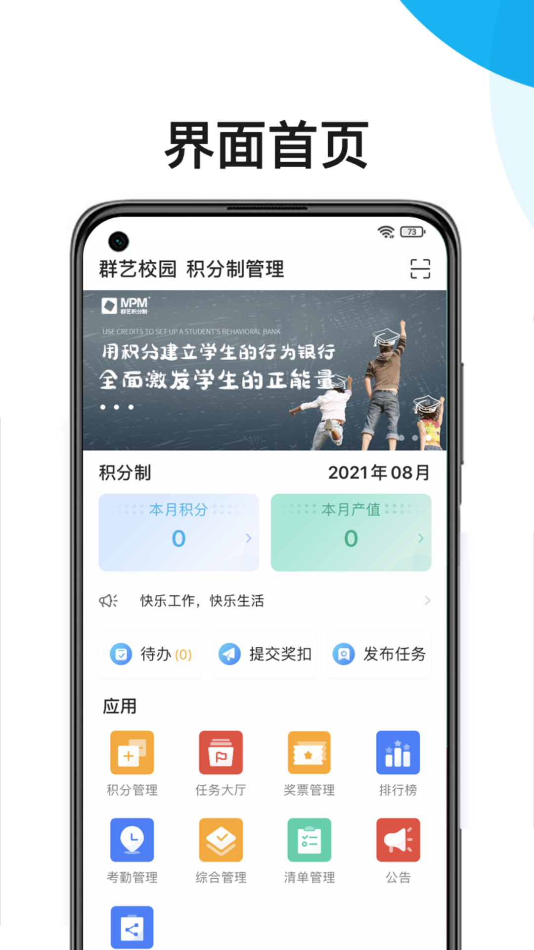 素质积分_截图1