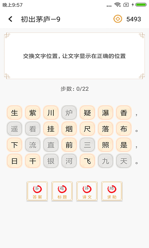 诗词大全_截图5