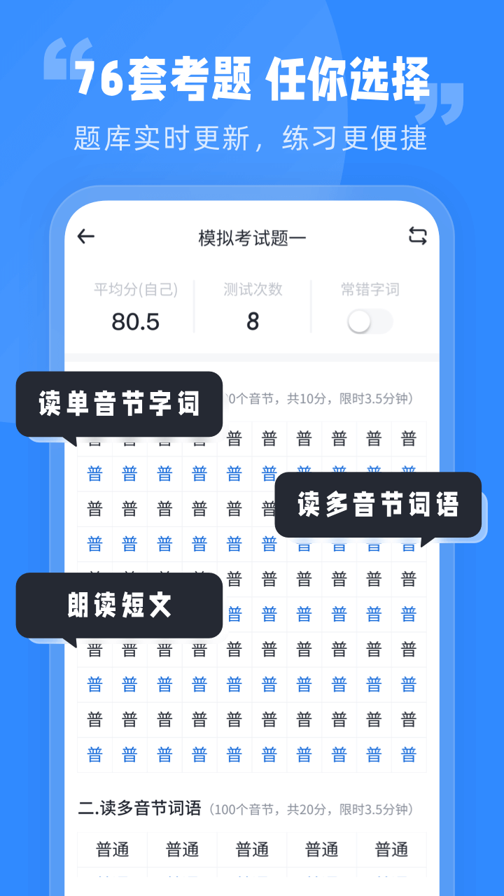 普通话水平考试_截图3