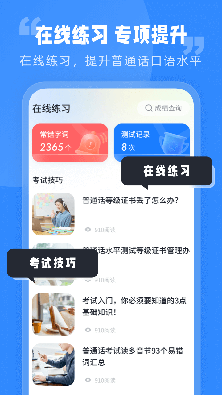 普通话水平考试_截图2