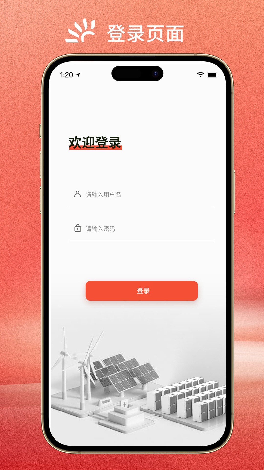 阿特斯能量管理_截图1