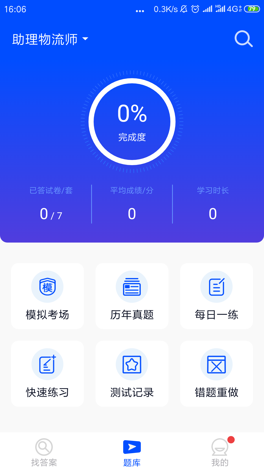 搜题君_截图3