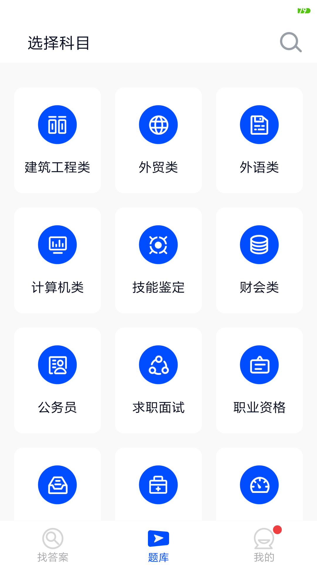 搜题君_截图2