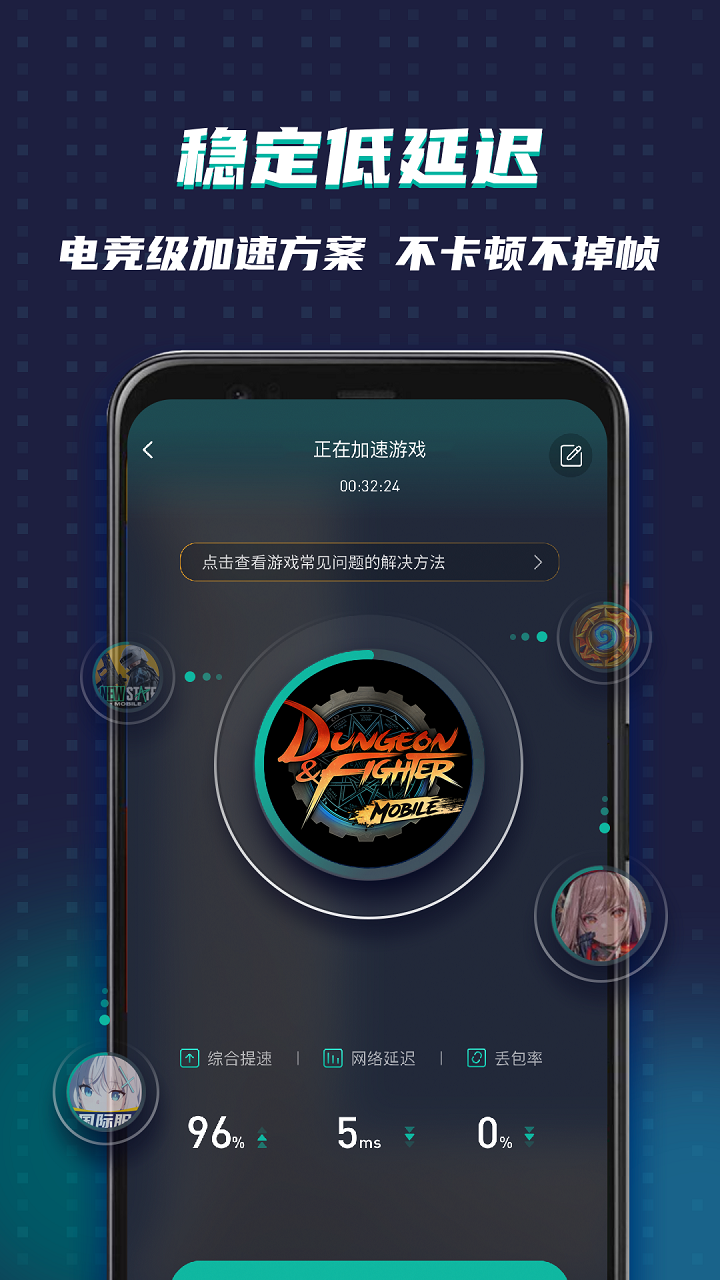 ourplay加速器_截图3