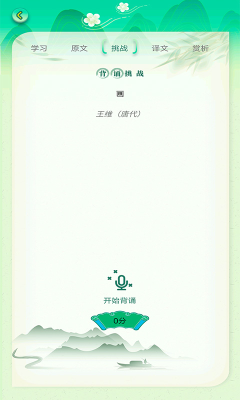 小学必背古诗词大全_截图4