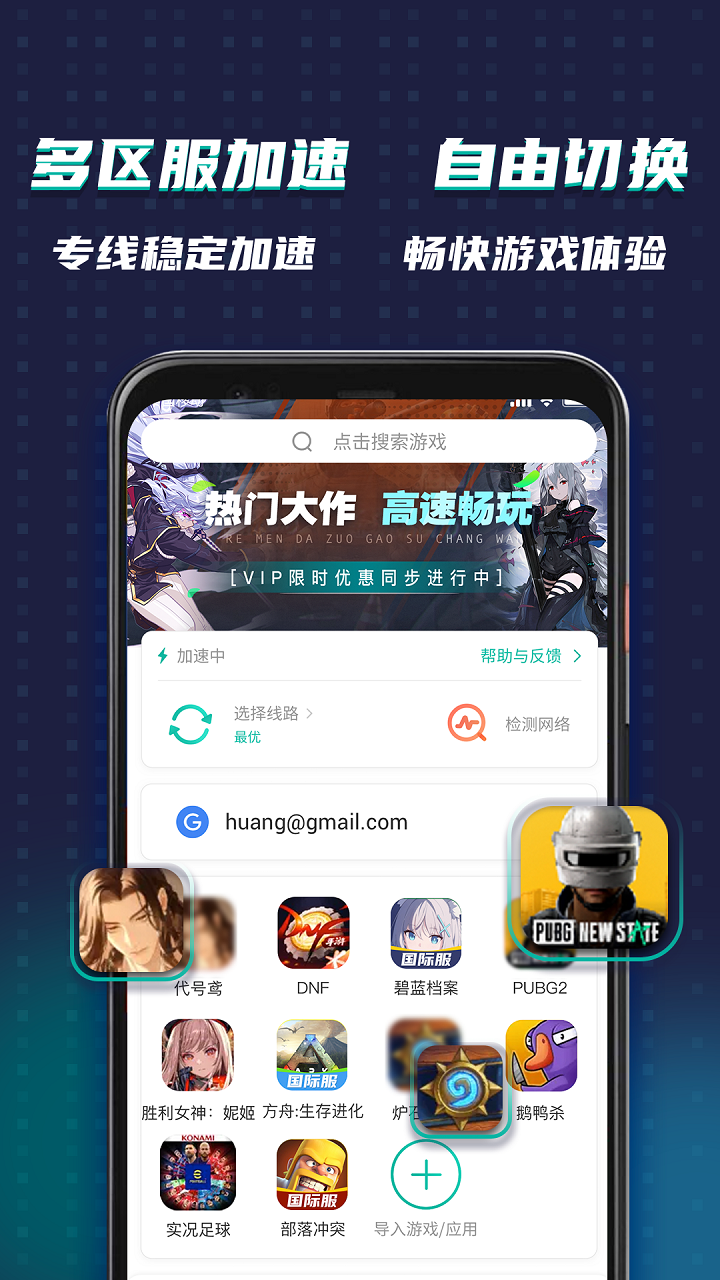 ourplay加速器_截图5