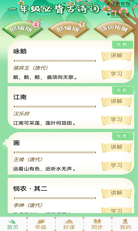 小学必背古诗词大全_截图1