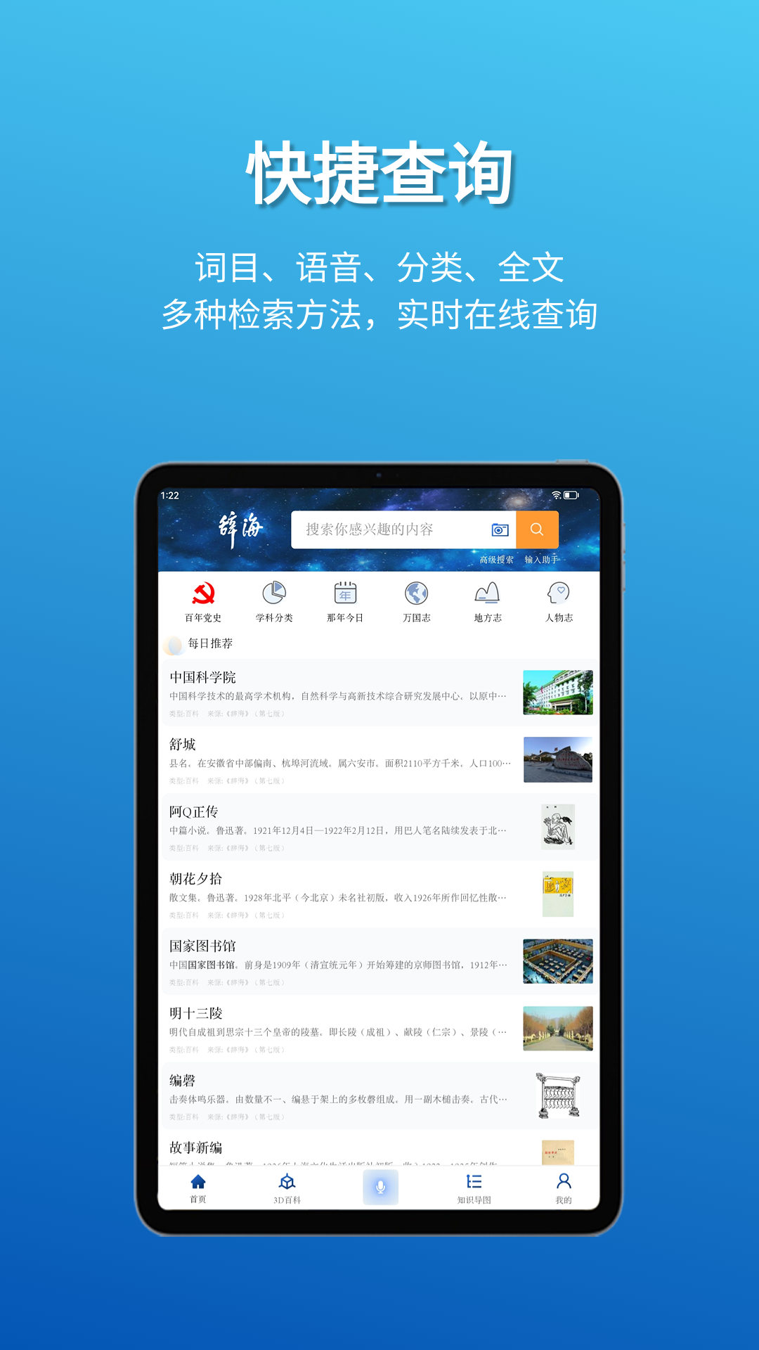 辞海hd_截图1