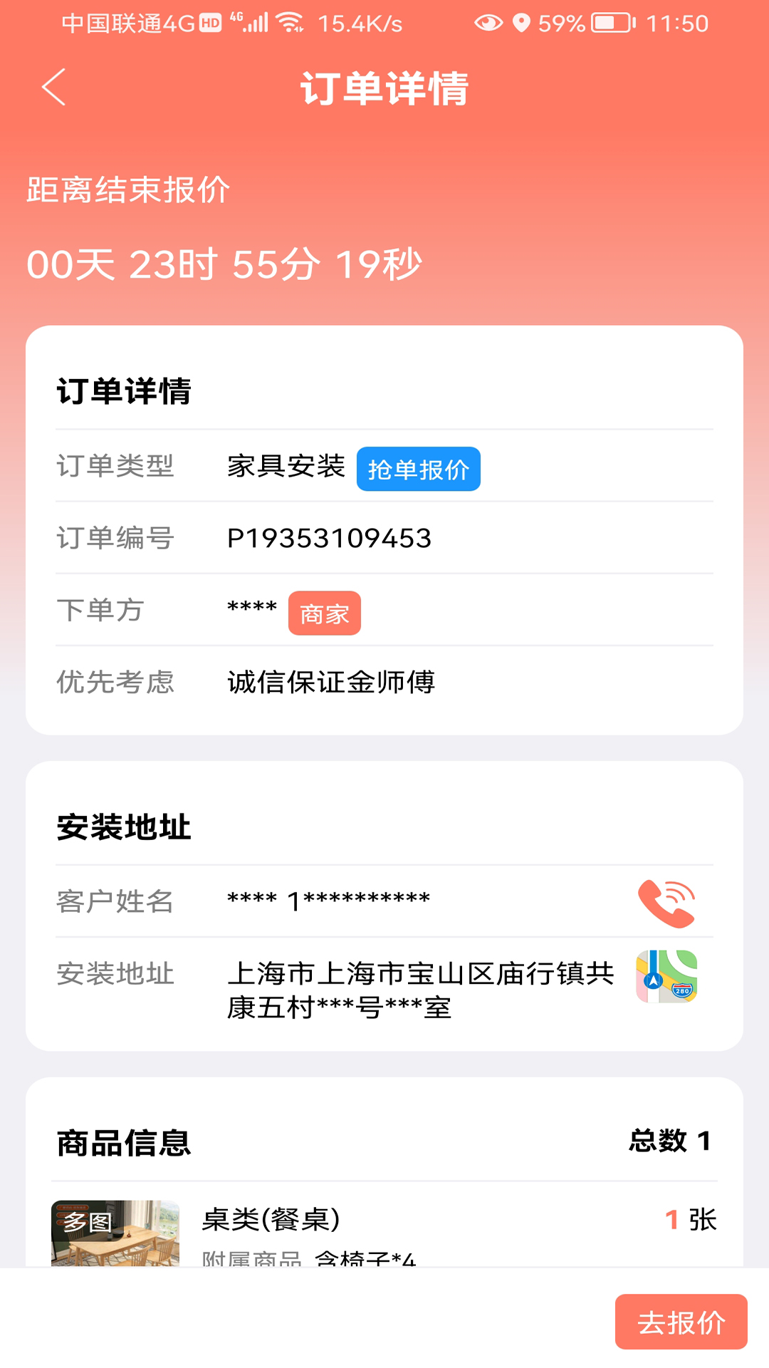 亿师傅师傅版_截图2