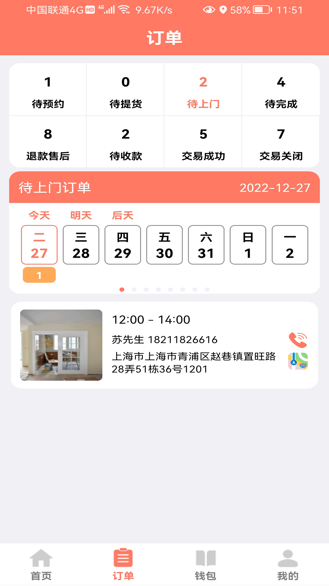 亿师傅师傅版_截图3