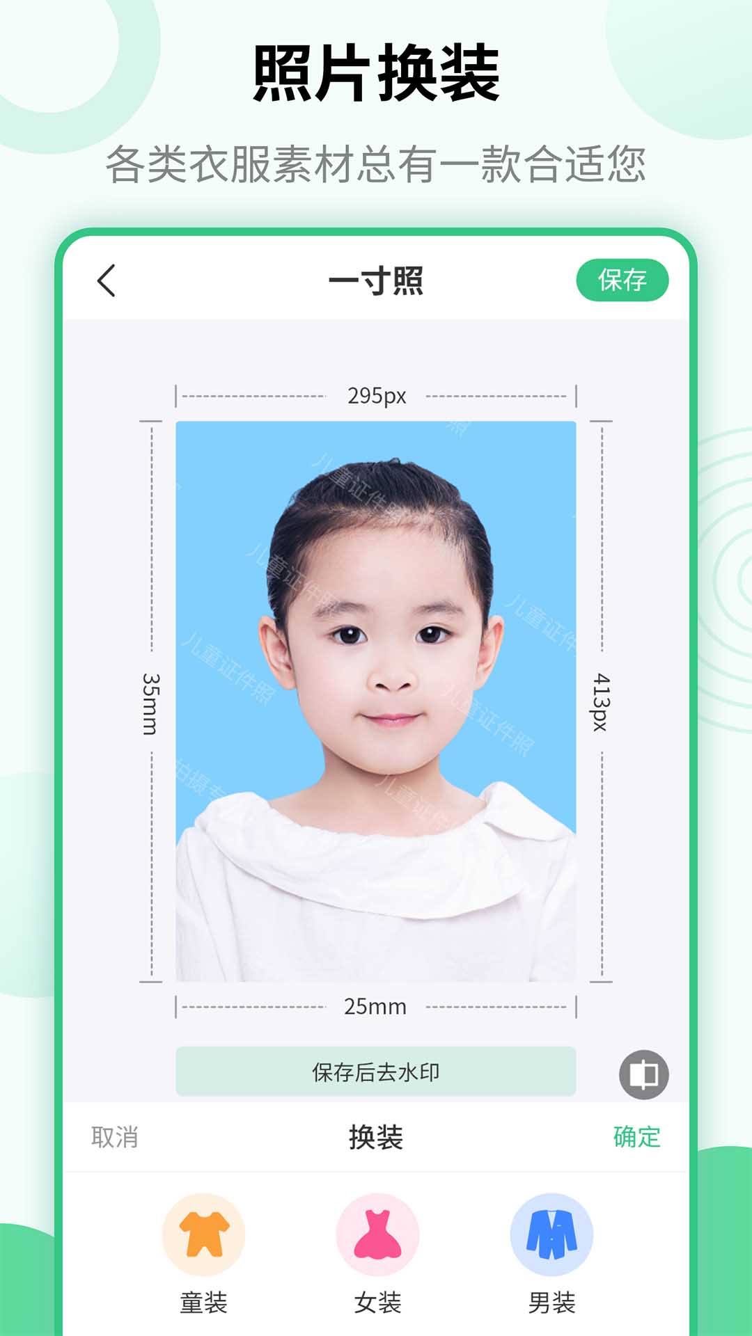 儿童证件照_截图5