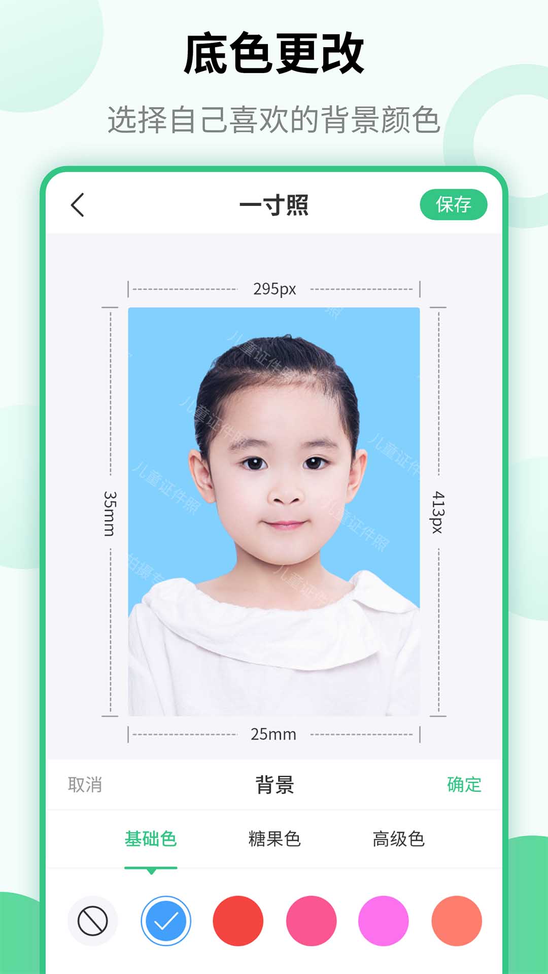 儿童证件照_截图4