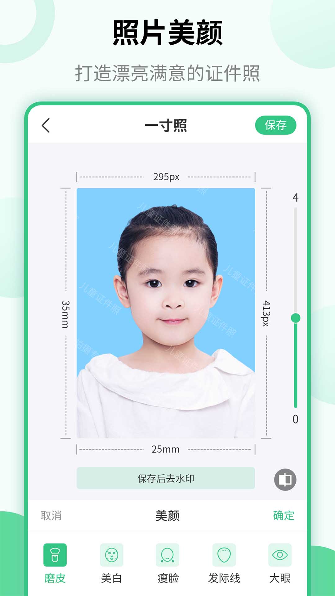 儿童证件照_截图3