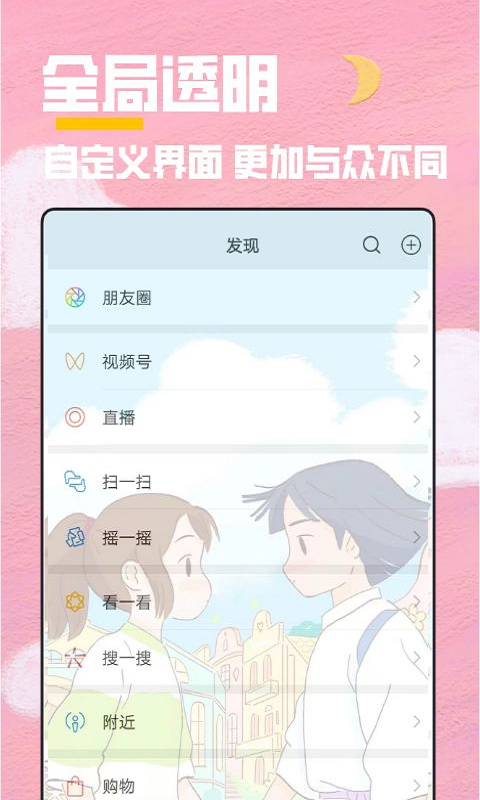 全局透明壁纸秀_截图1