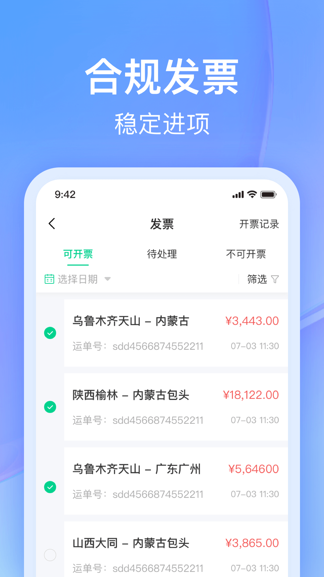 司机宝企业版