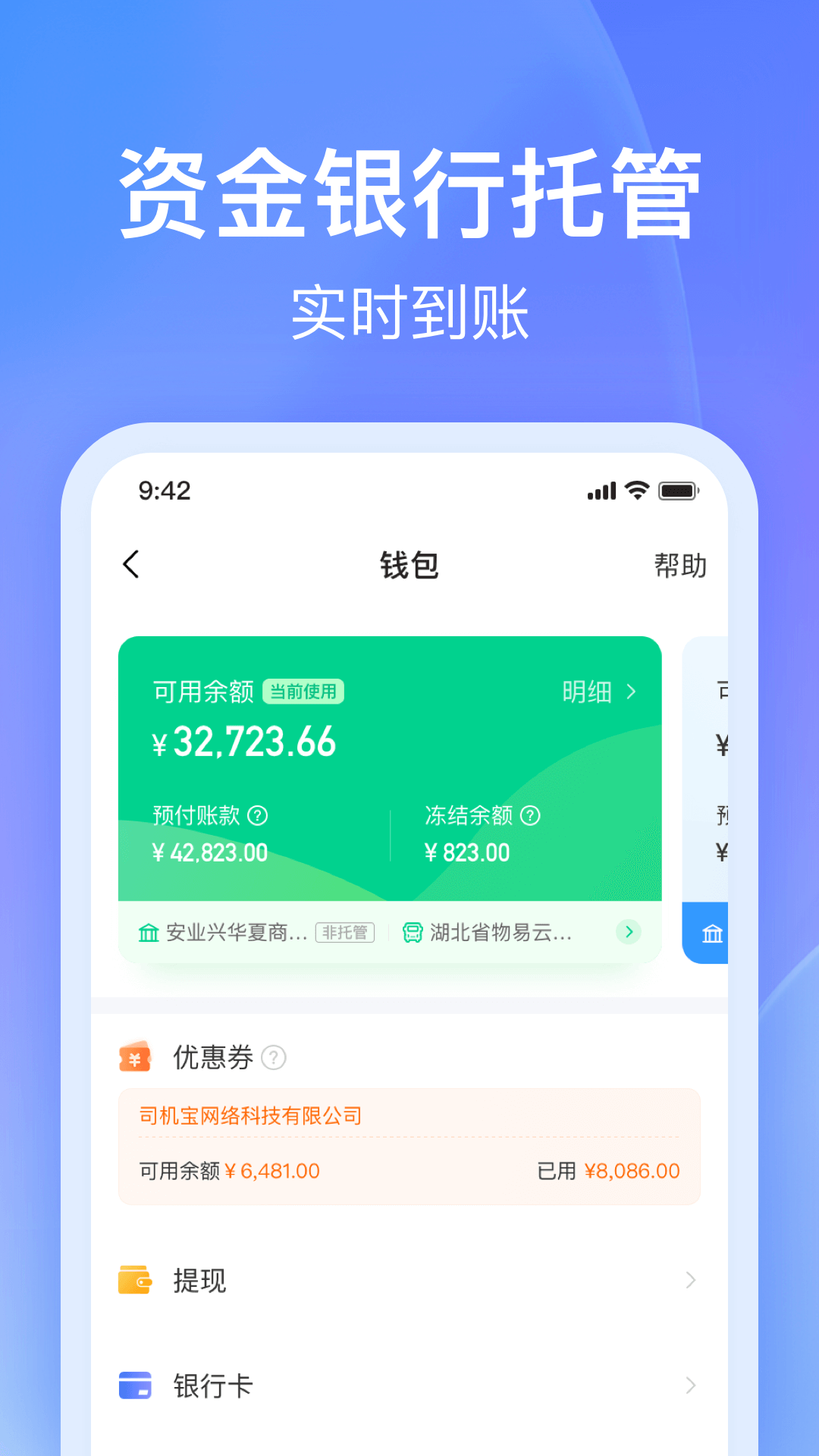 司机宝企业版