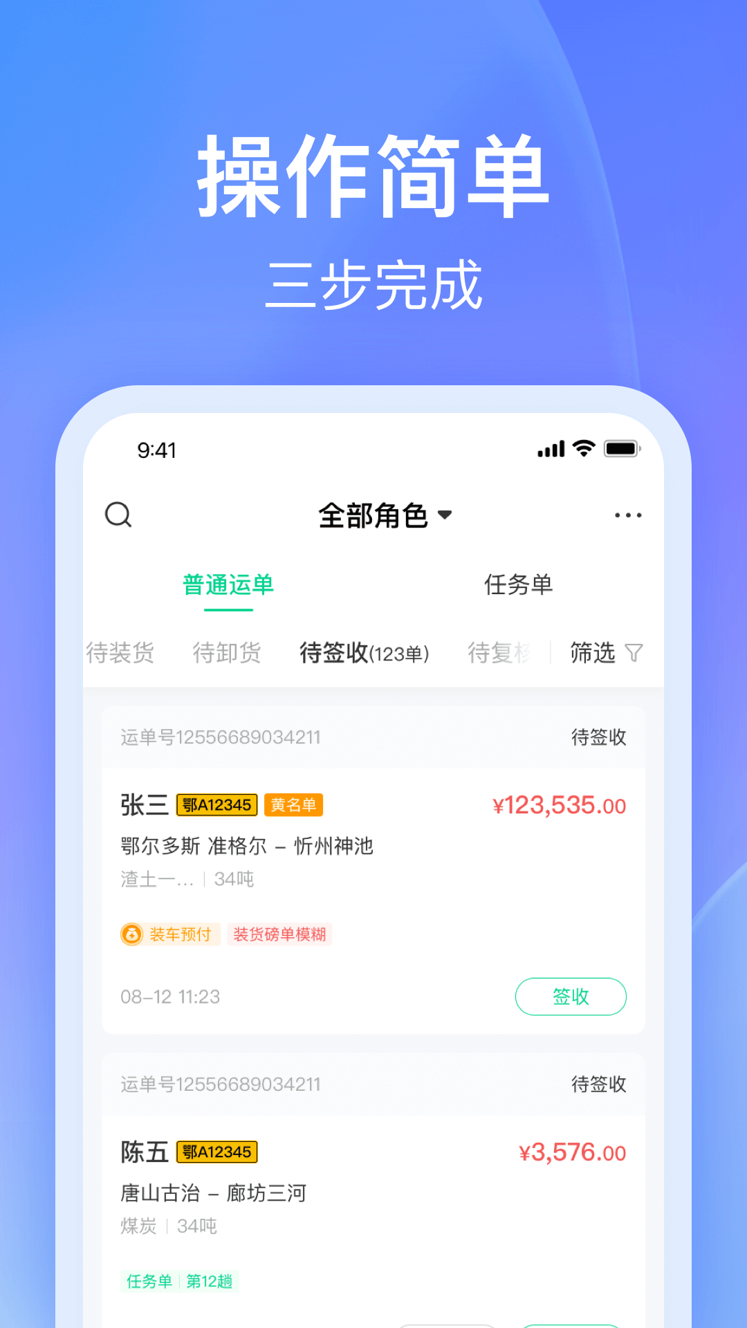 司机宝企业版