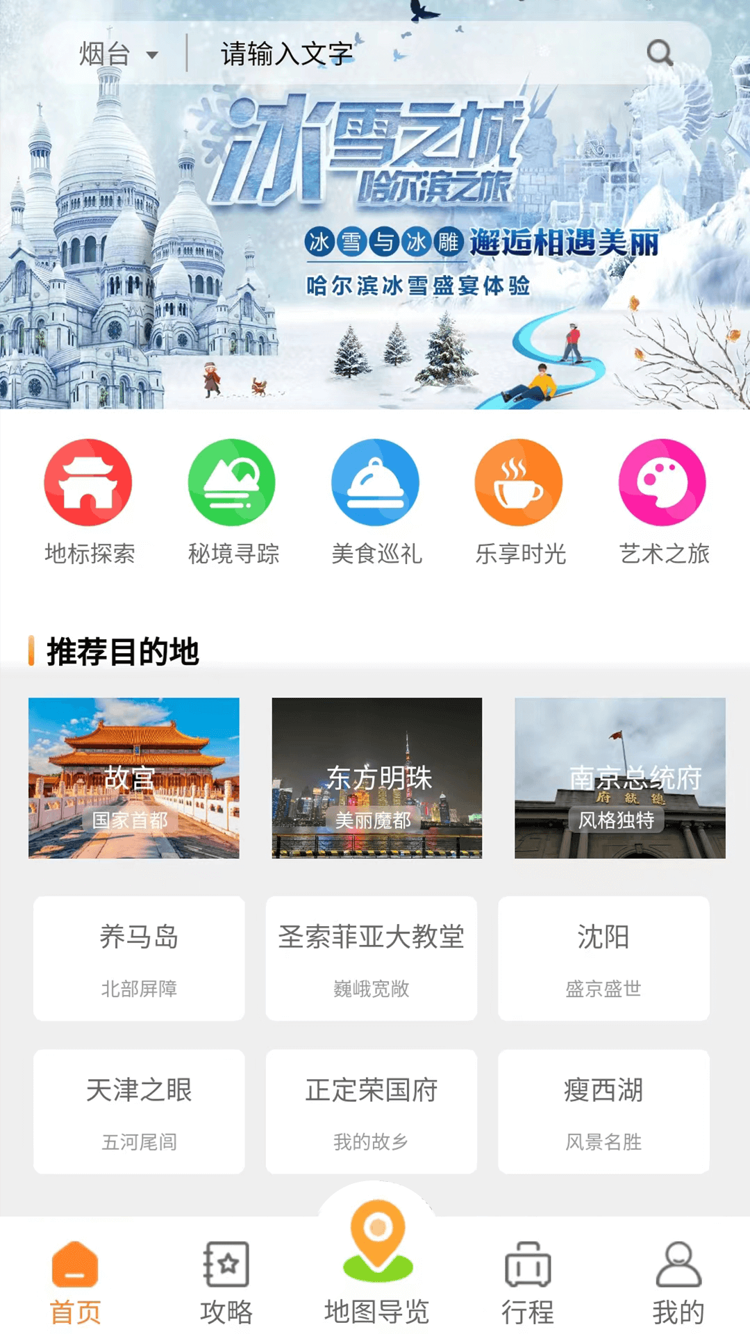 独畅旅行_截图1