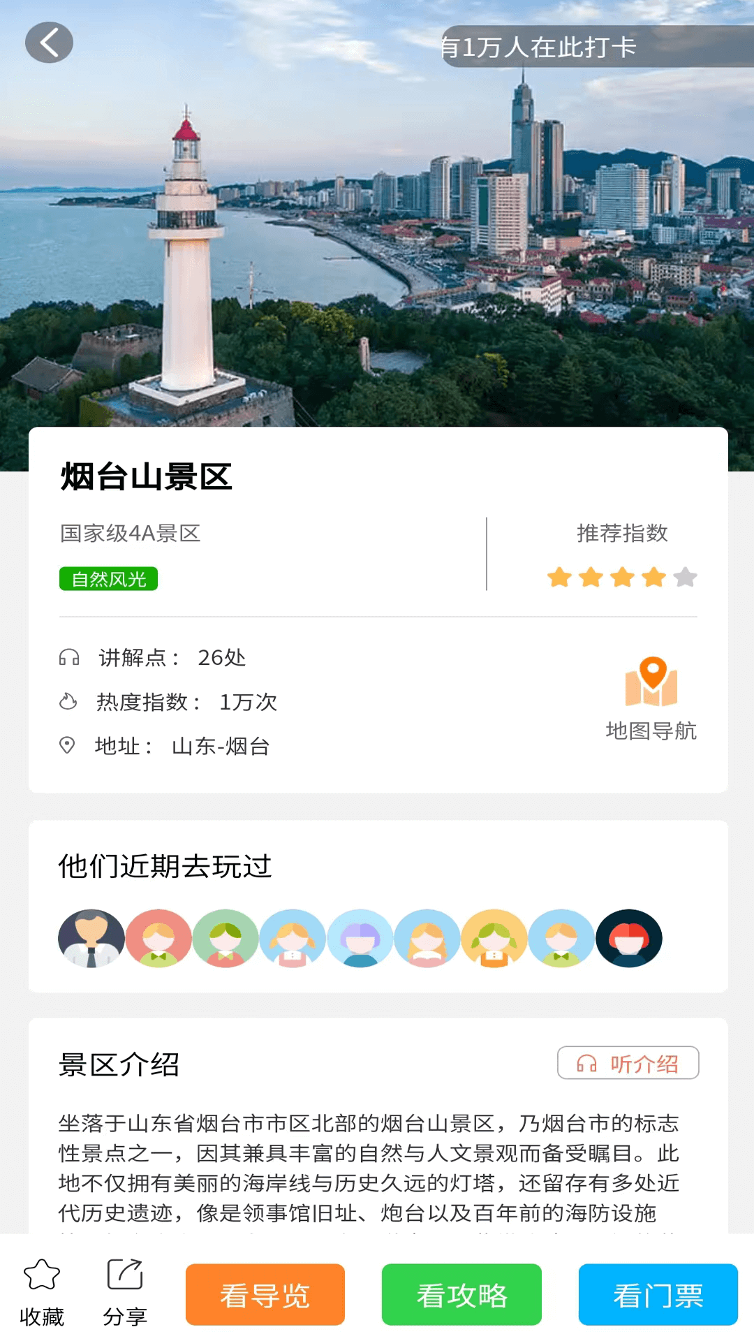 独畅旅行_截图2