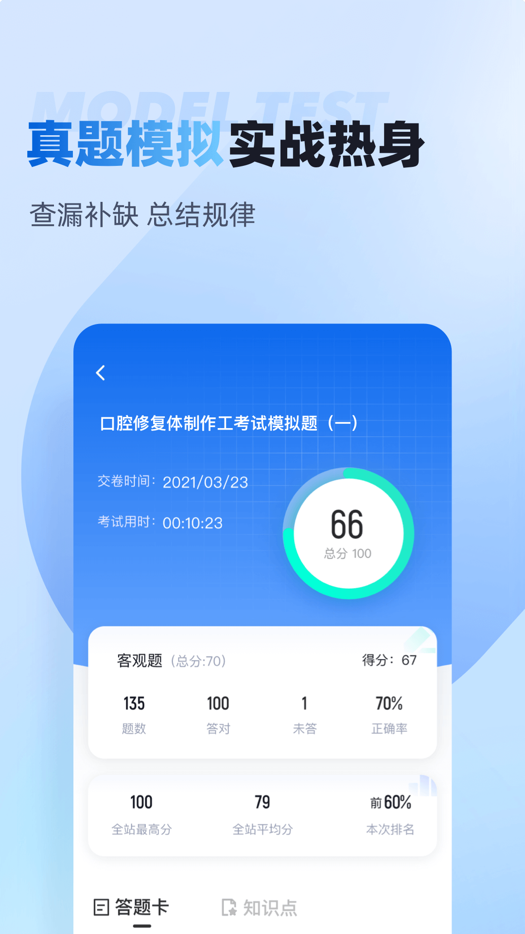 口腔修复体制作工聚题库_截图3