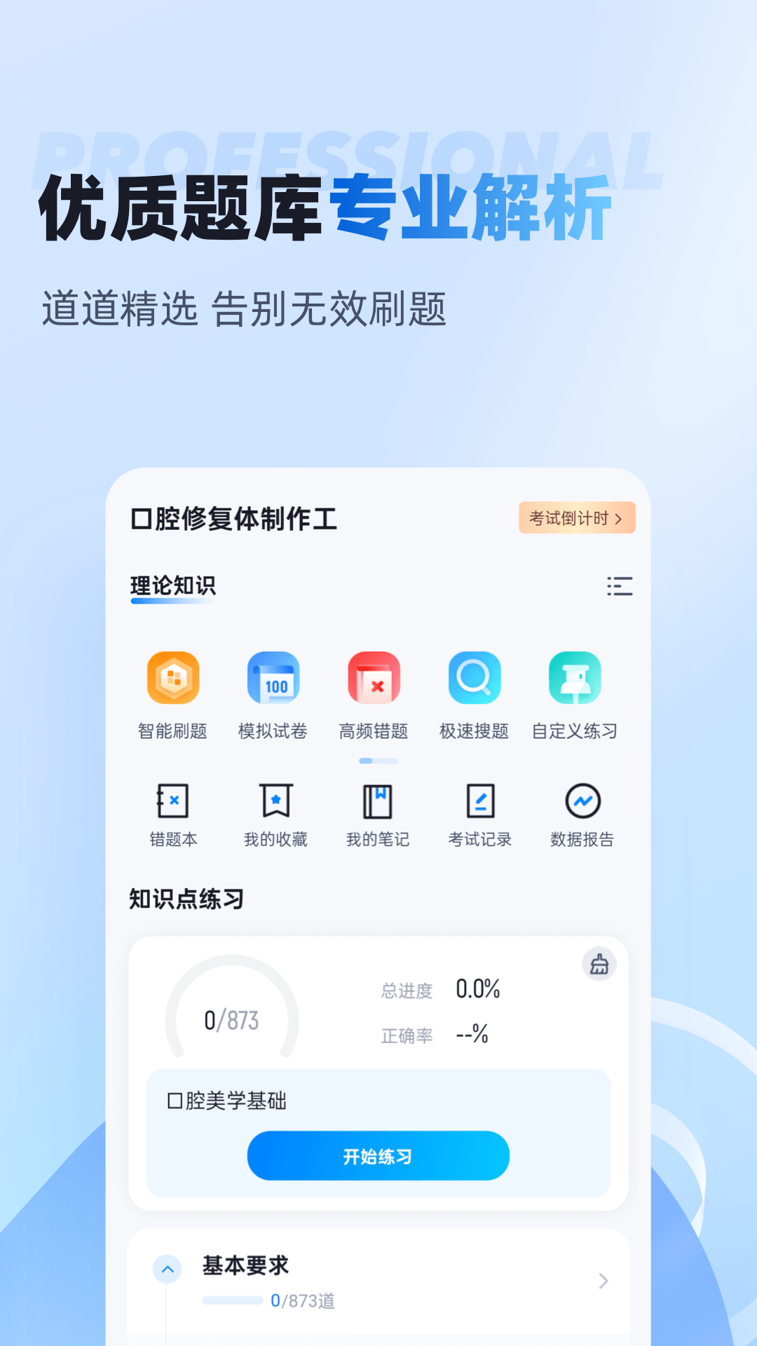 口腔修复体制作工聚题库_截图2