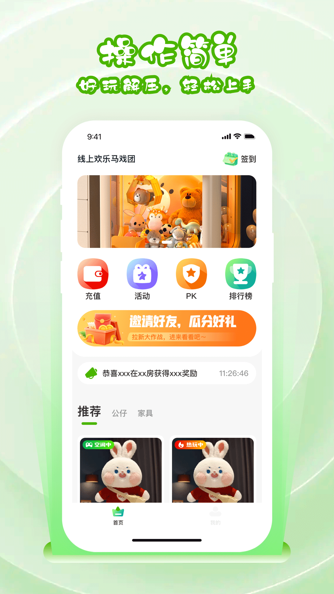 线上欢乐马戏团_截图2