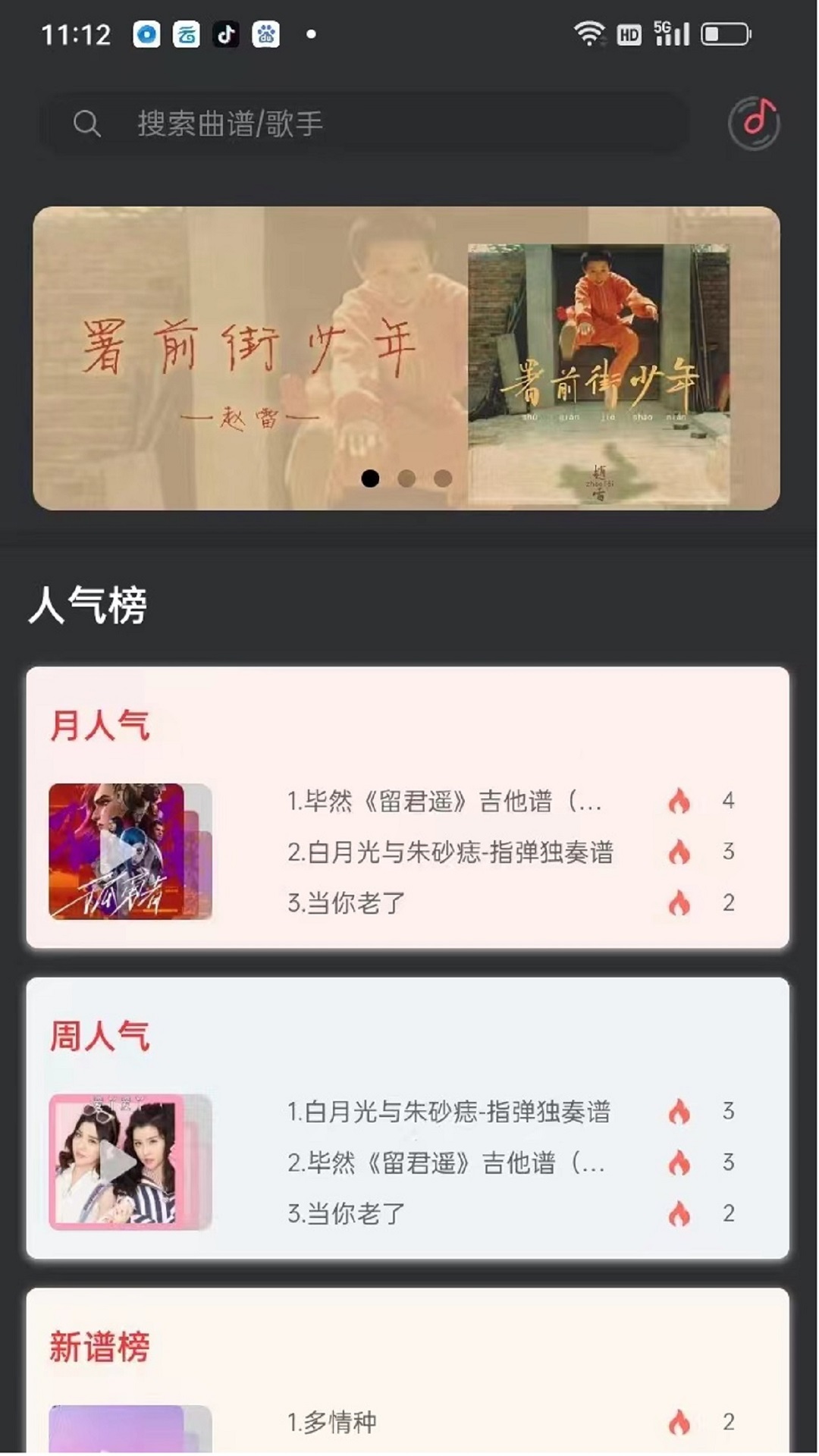 传文吉他_截图2