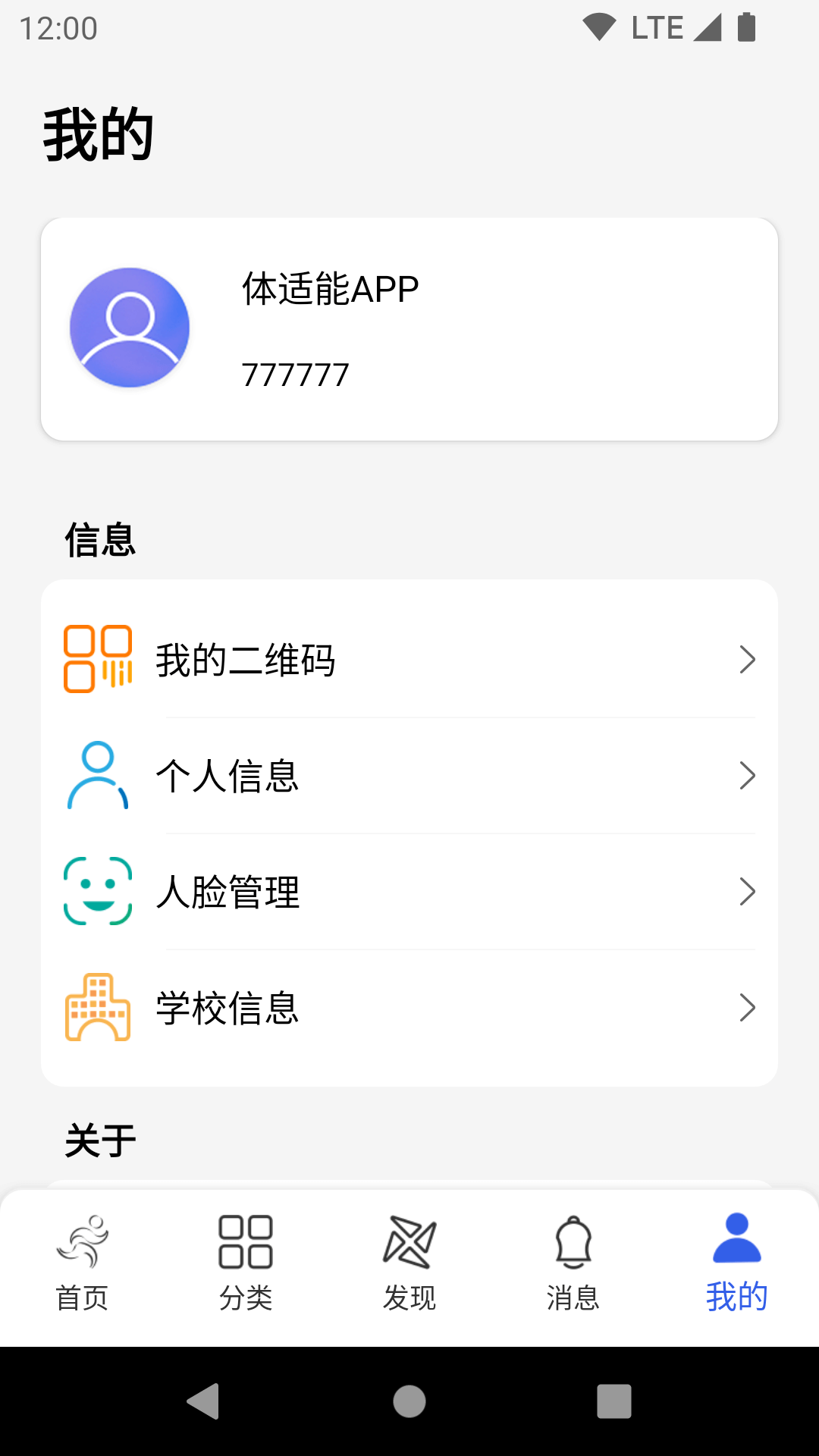 体适能_截图4