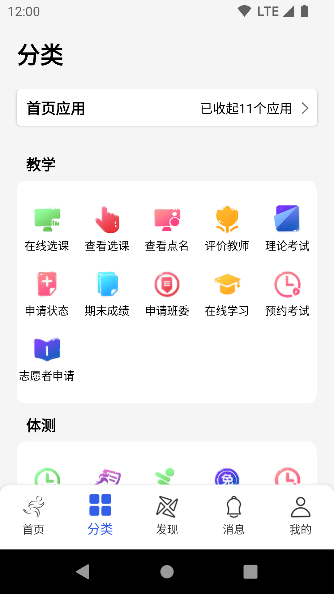 体适能_截图2